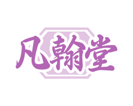 凡翰堂 第10类医疗器械商标图样