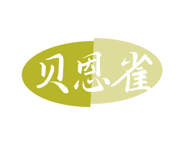 贝恩雀 第10类医疗器械商标图样