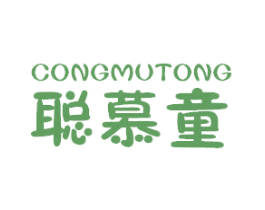 聪慕童 第25类服装鞋帽商标图样