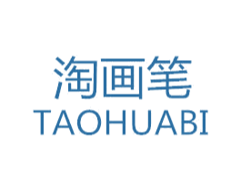 淘画笔 第25类服装鞋帽商标图样
