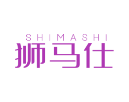狮马仕 第25类服装鞋帽商标图样