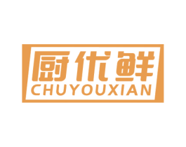 厨优鲜 第11类家用电器商标图样