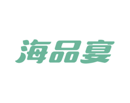 海品宴 第31类水果花木商标图样