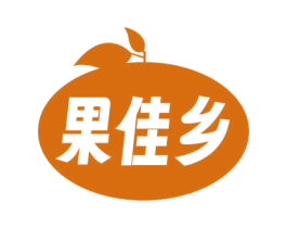 果佳乡 第31类水果花木商标图样