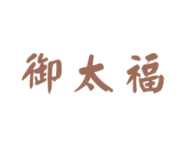 御太福 第14类珠宝钟表商标图样
