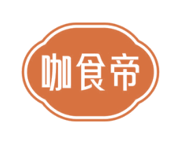 咖食帝 第43类餐饮酒店商标图样