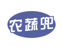 农蔬兜 第29类食品商标图样
