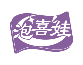 泡喜娃 第30类小食配料商标图样