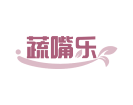 蔬嘴乐 第30类小食配料商标图样