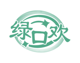 绿口欢 第29类食品商标图样