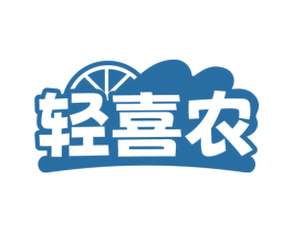 轻喜农 第29类食品商标图样