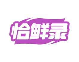 恰鲜录 第29类食品商标图样