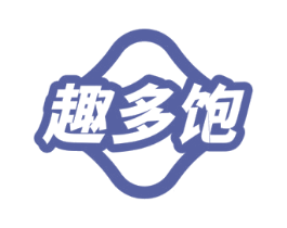 趣多饱 第29类食品商标图样