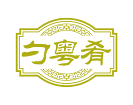 勺粤肴 第43类餐饮酒店商标图样