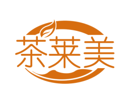茶莱美 第3类化妆品商标图样