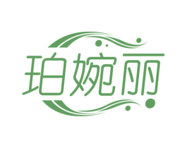 珀婉丽 第3类化妆品商标图样