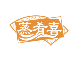 蒸肴喜 第30类小食配料商标图样