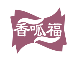 香呱福 第29类食品商标图样