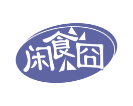 闲食囧 第29类食品商标图样