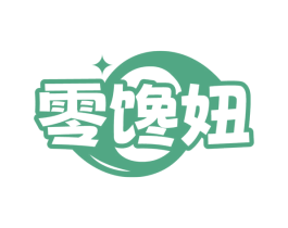 零馋妞 第29类食品商标图样