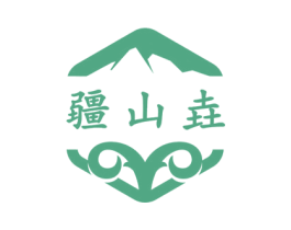 疆山垚 第31类水果花木商标图样