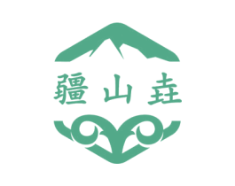 疆山垚 第29类食品商标图样