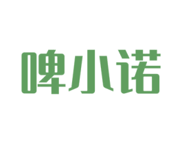 啤小诺 第32类啤酒饮料商标图样