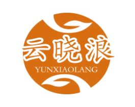 云晓浪 第32类啤酒饮料商标图样