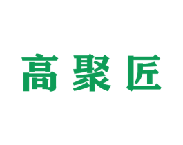 高聚匠 第37类建筑修理商标图样