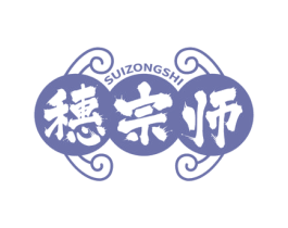 穗宗师 第33类酒商标图样