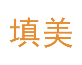 填美 第5类医药商标图样
