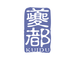 夔都 第33类酒商标图样