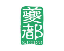 夔都 第43类餐饮酒店商标图样
