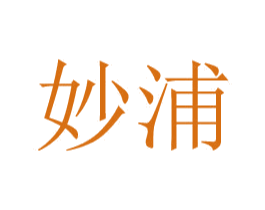 妙浦 第24类布料床单商标图样