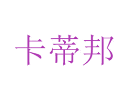 卡蒂邦 第20类家具商标图样