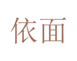 依面 第24类布料床单商标图样
