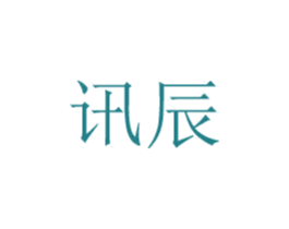 讯辰 第20类家具商标图样
