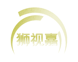 狮视嘉 第9类科学仪器商标图样