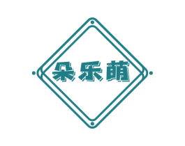 朵乐萌 第16类办公工具商标图样