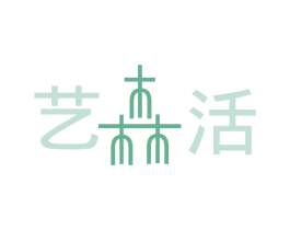 艺森活 第16类办公工具商标图样