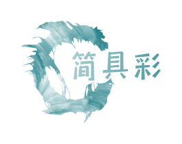 简具彩 第16类办公工具商标图样