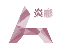 炎彩 第16类办公工具商标图样