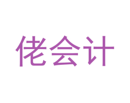 佬会计 第42类技术服务商标图样
