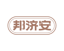 邦济安 第29类食品商标图样