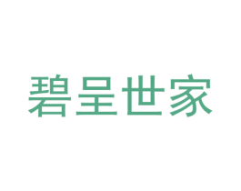 碧呈世家 第35类广告贸易商标图样