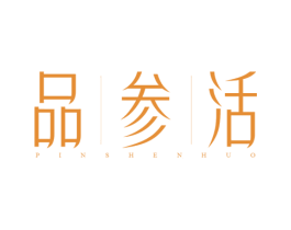 品参活 第5类医药商标图样