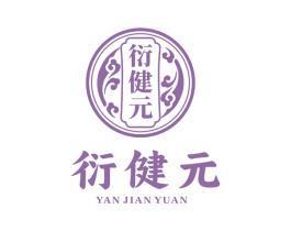 衍健元 第30类小食配料商标图样