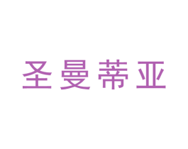 圣曼蒂亚 第33类酒商标图样