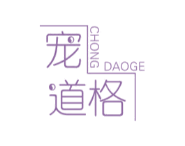 宠道格 第35类广告贸易商标图样