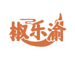 椒乐渝 第43类餐饮酒店商标图样